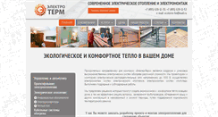 Desktop Screenshot of electroterm.ru